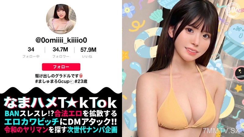 [モザイク破壊]MAAN-1007 【清楚（風）グラドルをハメまくり】天然！童顔！G巨乳に中出し3連！驚異の4発射【なまハメT☆kTok】【みき】 明日見未来