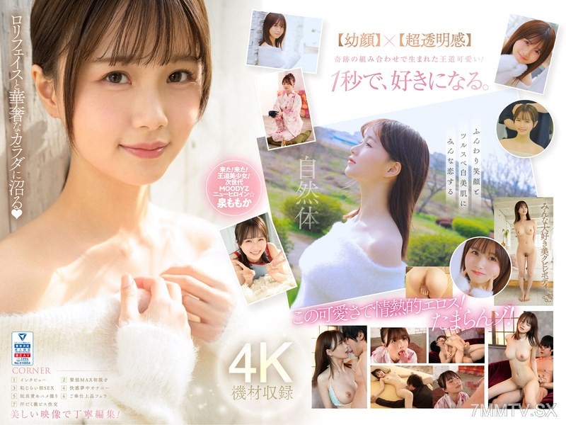 [モザイク破壊]MIDV-865 超新人 透明感の女神10年に1人の’エロカワイイ’美少女 AV DEBUT 泉ももか