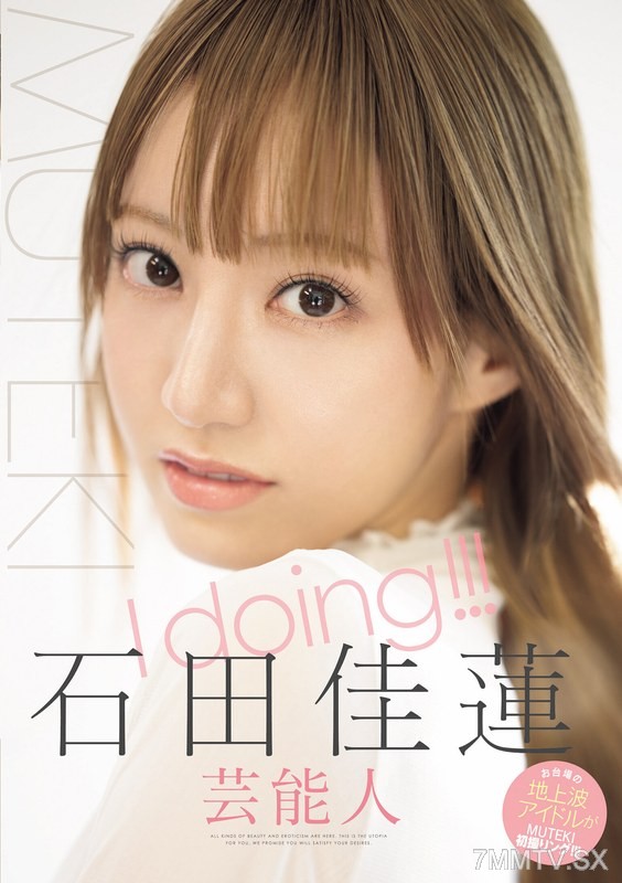 [モザイク破壊]TEK-100 I doing！！！ 石田佳蓮
