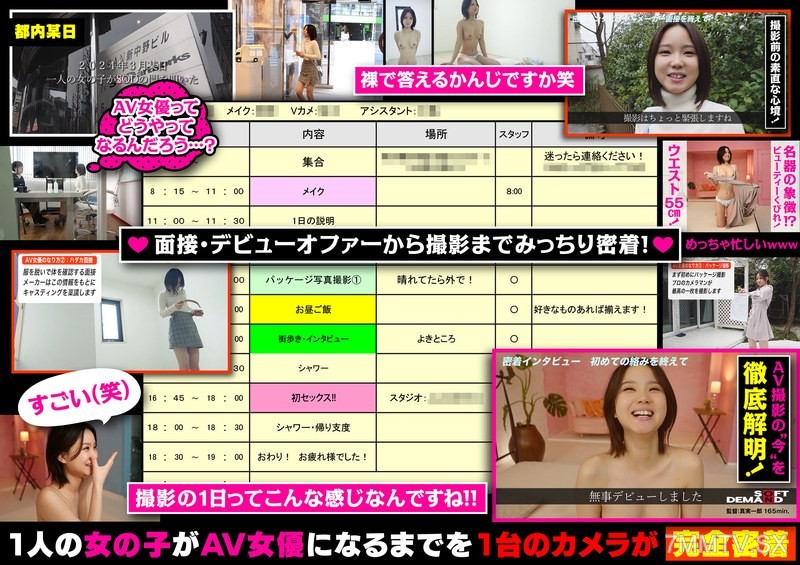 [モザイク破壊]SDAM-123 AV女優になりたいあなたへ デビューの裏側完全公開ドキュメント 綺瀬怜央