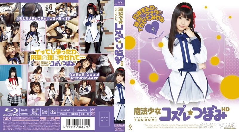 [モザイク破壊]HITMA-113 魔法少女コスプレ つぼみ HD