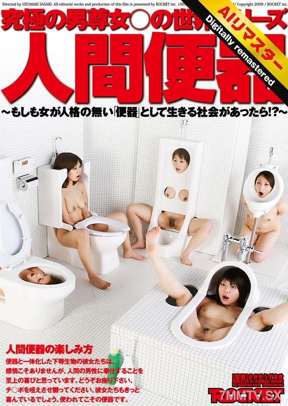 [モザイク破壊]RCT-098 【 AI リマスター版 】人間便器