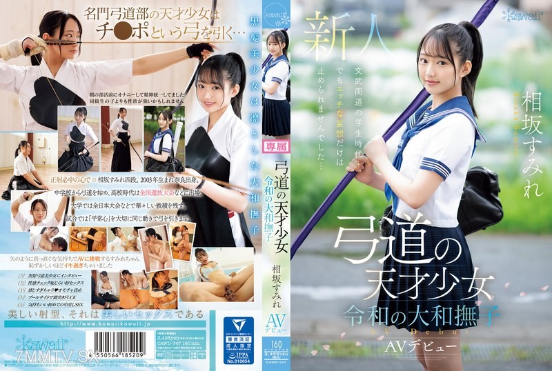 [モザイク破壊]CAWD-747 弓道の天才少女 令和の大和撫子 相坂すみれAVデビュー