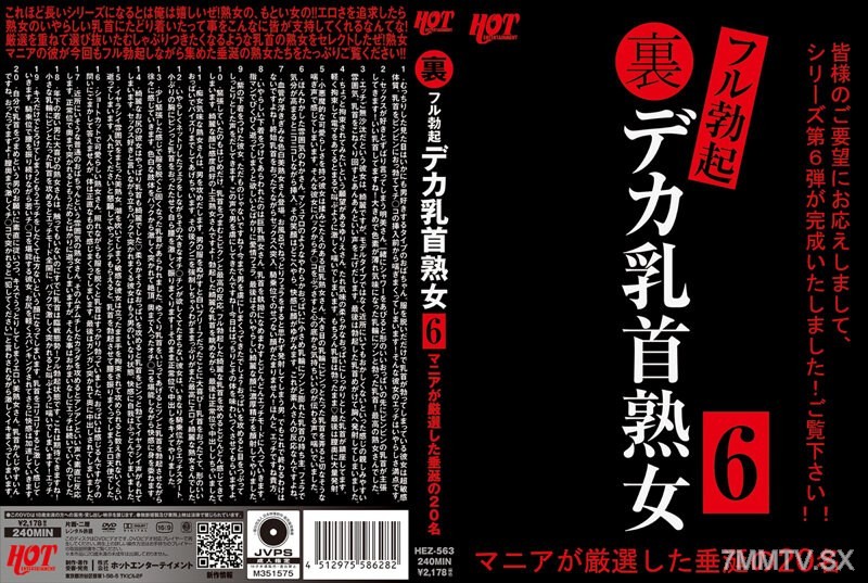 HEZ-563 裏フル勃起デカ乳首熟女6 マニアが厳選した垂涎の20名