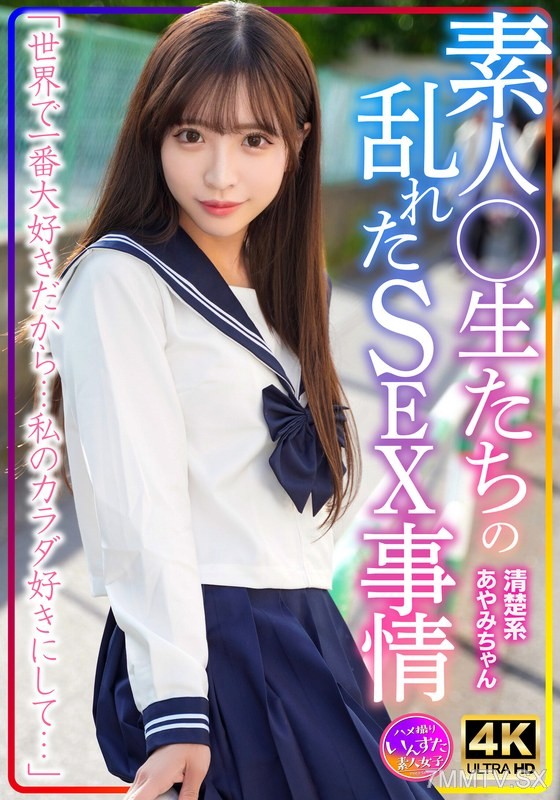 [モザイク破壊]INSTV-598 清楚系あやみちゃん 素人○生たちの乱れたSEX事情