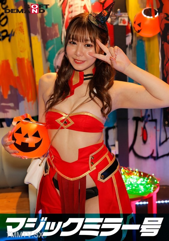 SDMM-14801 逆転マジックミラー号 渋谷ハロウィン編 「コスプレ女子あやののSEXをナマで見たくないですか？」大人数に見られているとは知らずに激イキ姿を大胆に披露！