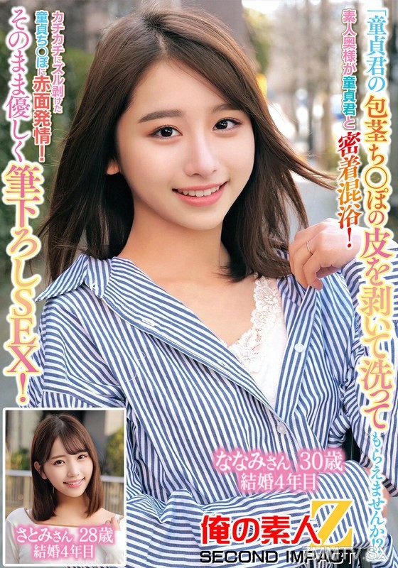 ORECS-228 「童貞君の包茎ち○ぽの皮を剥いて洗ってもらえませんか！？」素人奥様が童貞君と密着混浴！カチカチにズル剥けた童貞ち〇ぽに赤面発情！そのまま優しく筆おろしSEX！ななみさん30歳結婚4年目さとみさん28歳結婚4年目