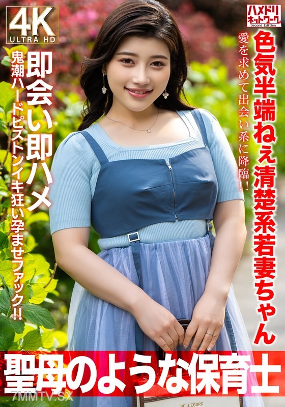[モザイク破壊]HMDNV-752 【聖母のような】色気半端ねぇ清楚系若妻ちゃん27歳。愛を求めて出会い系に降臨！！即会い即ハメ鬼潮ハードピストンイキ狂い孕ませファック！！【保育士】