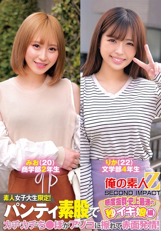 ORECS-234 素人女子大生限定！パンティ素股でカチカチち〇ぽがアソコに擦れて赤面発情！感度抜群・史上最速の秒イキ娘編みおりか