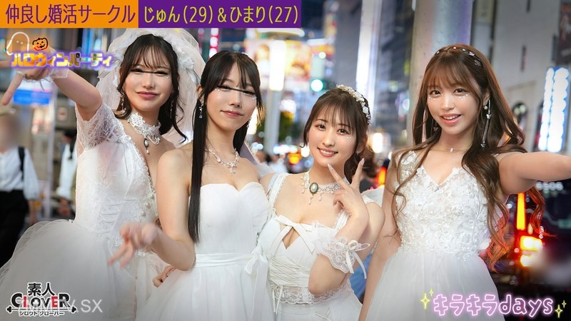 [モザイク破壊]STCV-543 婚活サークル【じゅん、ひまり、えりか、ななせ】～じゅん＆ひまり編～