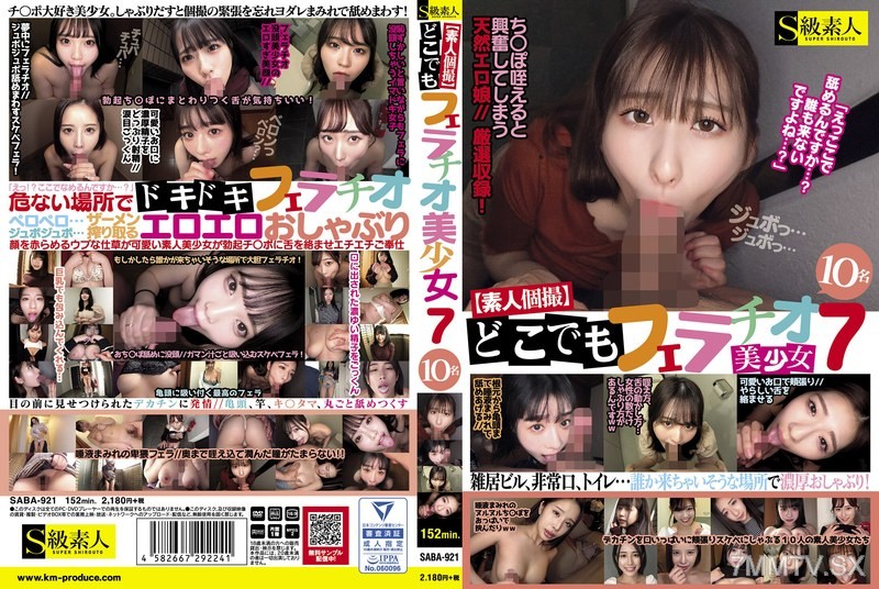 SABA-921 【素人個撮】どこでもフェラチオ7 美少女10名