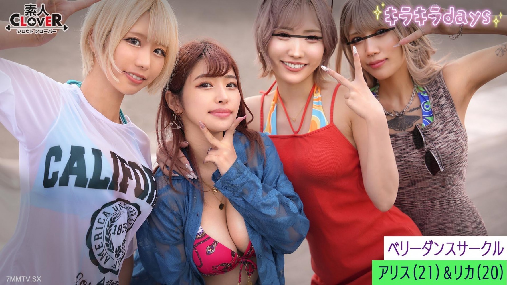 [モザイク破壊]STCV-548 某大学ベリーダンスサークル【リカ、アリス、カレン、モカ】～リカ＆アリス編～