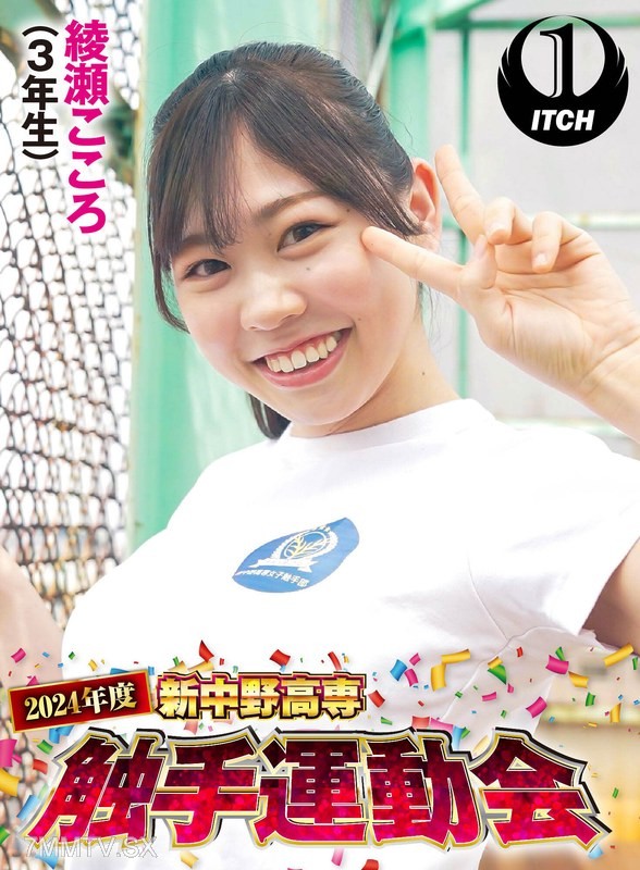 [モザイク破壊]SGKI-034 2024年度新中野高専 触手運動会 綾瀬こころ（3年生）
