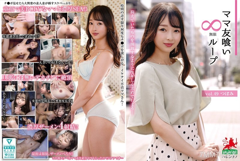 [モザイク破壊]HALE-054 ママ友喰い無限ループ vol.49 つぼみ