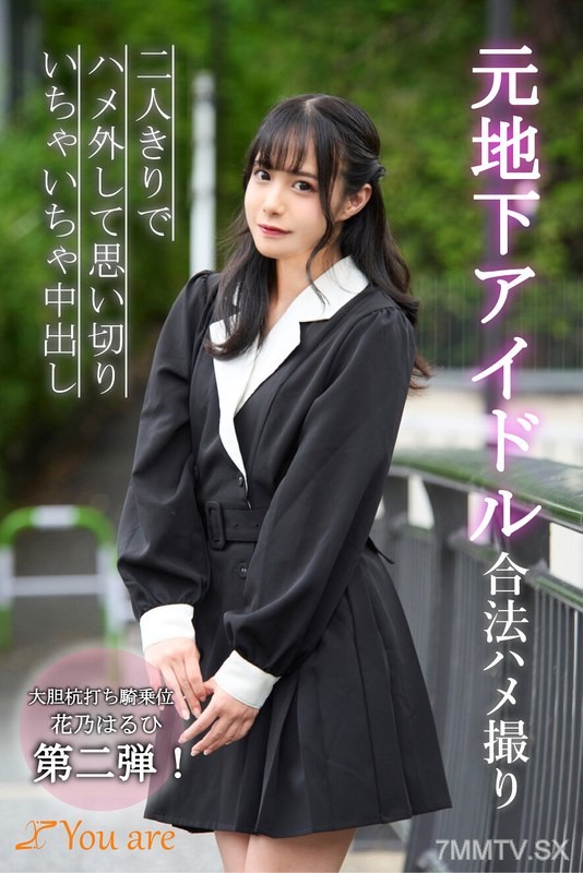 KOJA-011 元地下アイドル合法ハメ撮り二人きりでハメ外して思い切りいちゃいちゃ中出し 花乃はるひ
