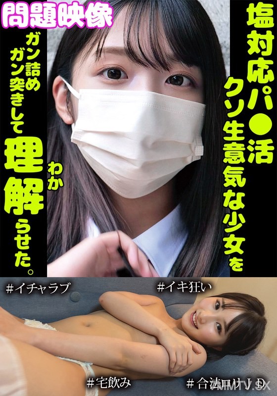 ORECS-272 問題映像塩対応パ○活超生意気な少女をガン詰めガン突きして理解らせた。＃イチャラブ＃イキ狂い＃合法ロリJD