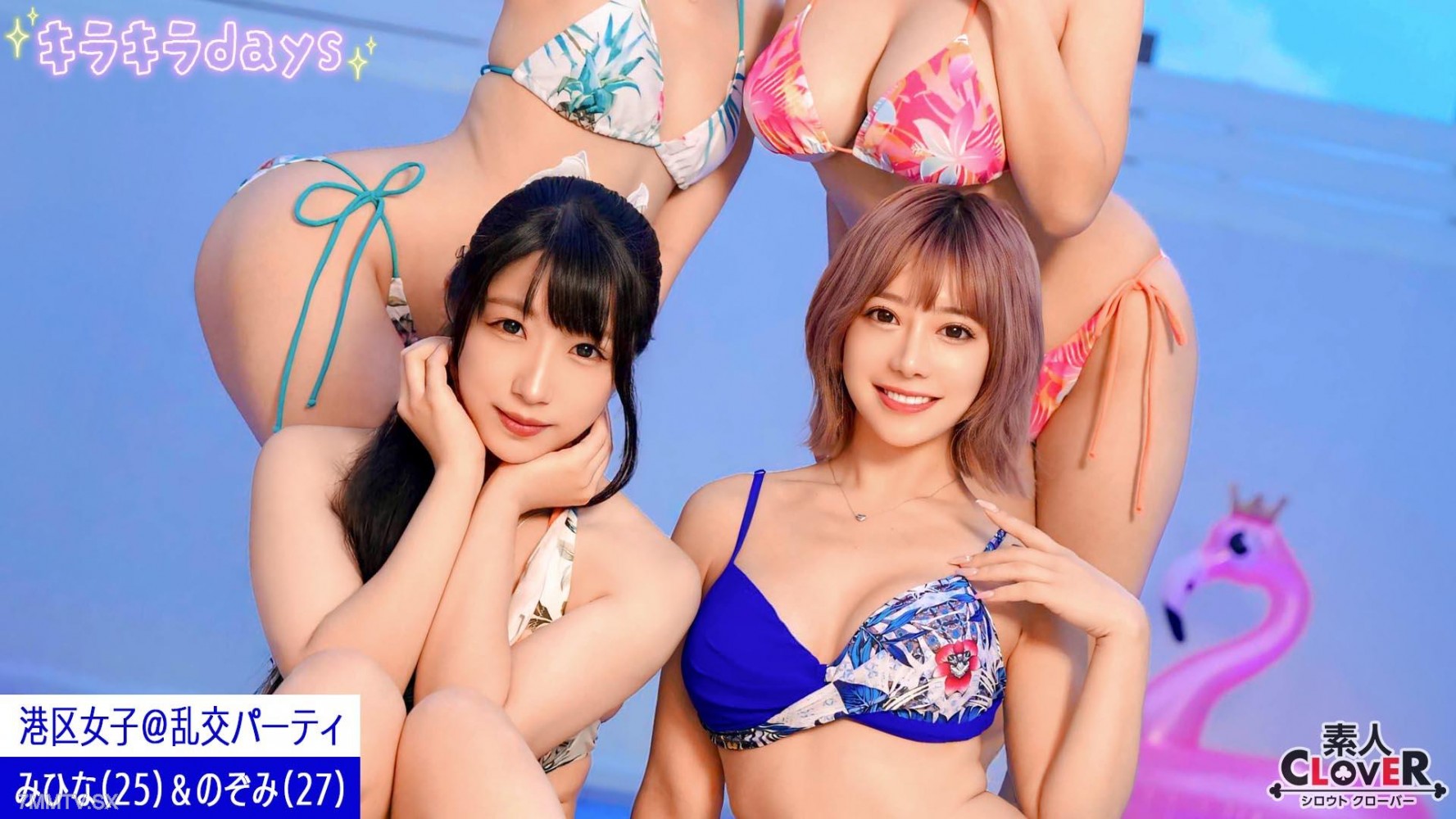[モザイク破壊]STCV-556 【流出映像】都内某所のリゾート地で、港区女子たちと秘密の乱交パーティ【るな、はな、みひな、のぞみ】～みひな＆のぞみ編～