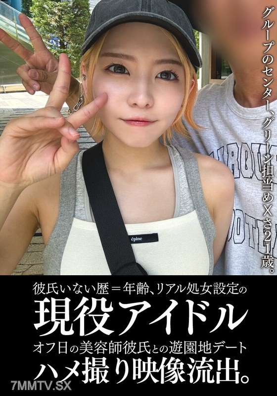 [モザイク破壊]EINAV-011 彼氏いない歴=年齢、リアル処女設定の現役アイドルオフ日の美容師彼氏との遊園地デートハメ撮り映像流出。