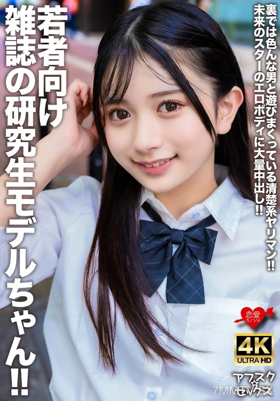 [モザイク破壊]EROFV-309 若者向け雑誌の研究生モデルちゃん！！裏では色んな男と遊びまくっている清楚系ヤリマン！！未来のスターのエロボディに大量中出し！！