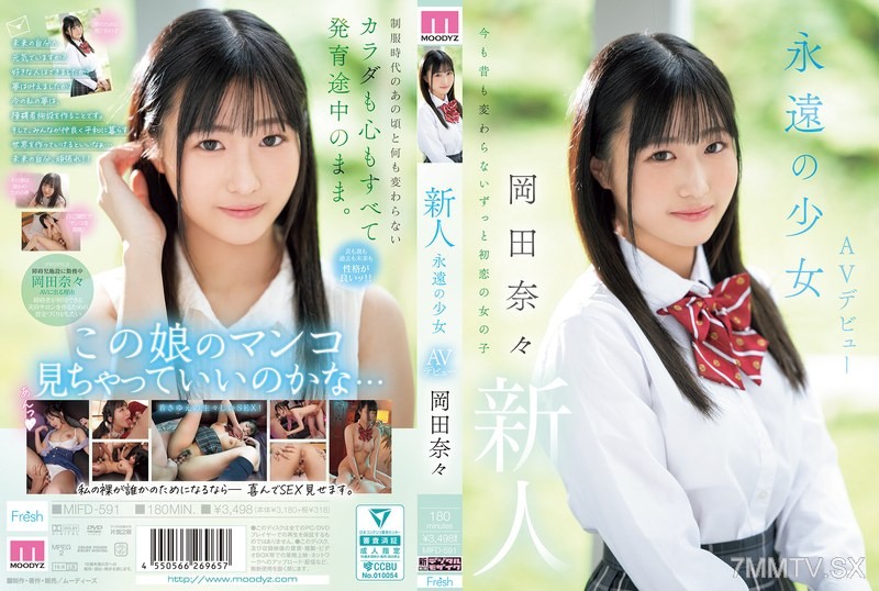 [モザイク破壊]MIFD-591 新人 永遠の少女AVデビュー 岡田奈々