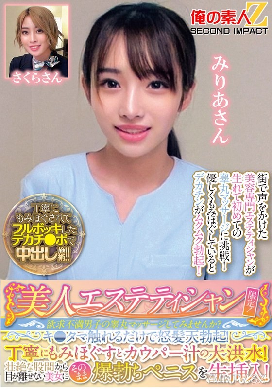 [モザイク破壊]ORECS-286 美人エステティシャン限定！欲求不満男子の睾丸マッサージしてみませんか？キ●タマ触れるだけで怒髪天勃起！丁寧にもみほぐすとカウパー汁の大洪水！壮絶な股間から目が離せない美女にそのまま爆勃ちペニスを生挿入！みりあさんさくらさん
