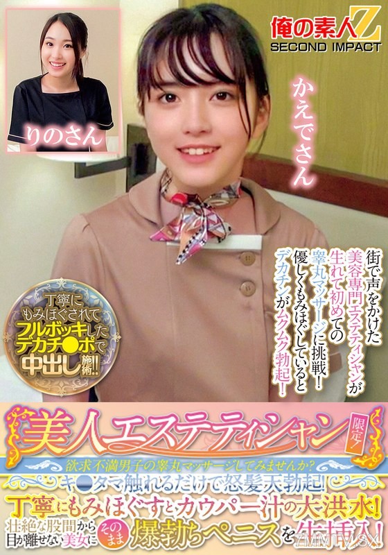[モザイク破壊]ORECS-285 美人エステティシャン限定！欲求不満男子の睾丸マッサージしてみませんか？キ●タマ触れるだけで怒髪天勃起！丁寧にもみほぐすとカウパー汁の大洪水！壮絶な股間から目が離せない美女にそのまま爆勃ちペニスを生挿入！りのさんかえでさん