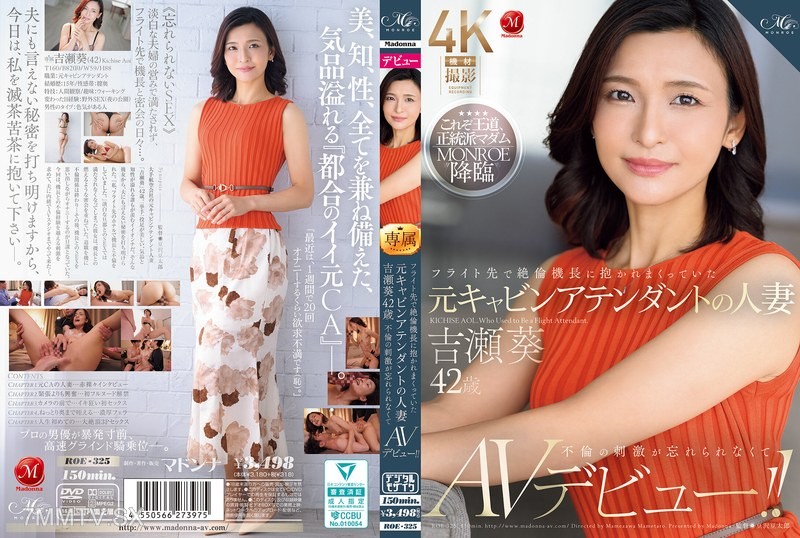 [モザイク破壊]ROE-325 フライト先で絶倫機長に抱かれまくっていた元キャビンアテンダントの人妻 吉瀬葵 42歳 不倫の刺激が忘れられなくてAVデビュー！！