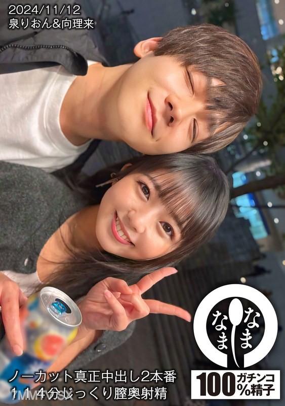 [モザイク破壊]HNAMH-017 ノーカット真正中出し2本番 114分じっくり膣奥射精 泉りおん