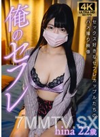GSXFE-001 hina 俺のセフレ