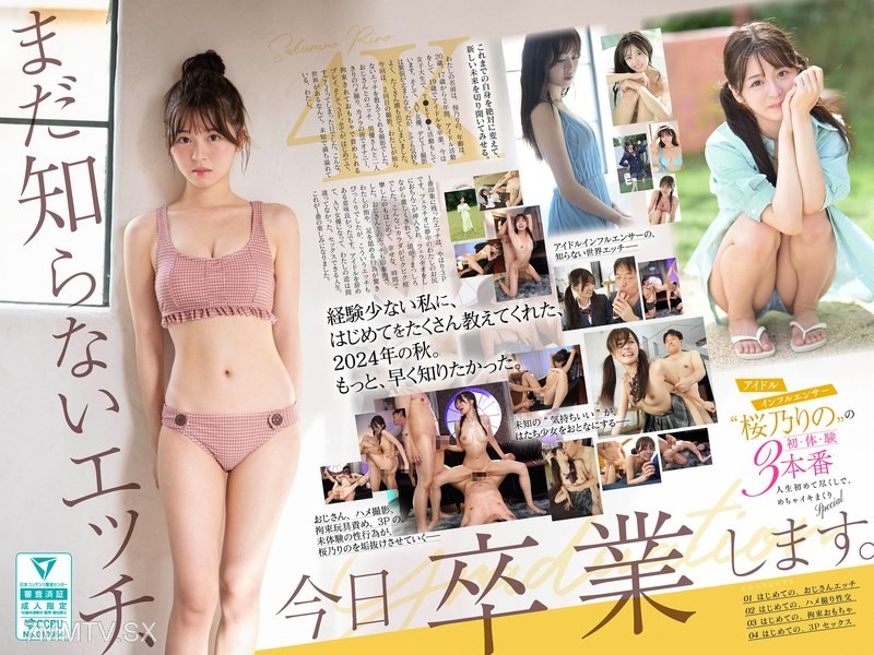 [モザイク破壊]SONE-663 まだ知らないエッチ、今日卒業します。アイドルインフルエンサー‘桜乃りの’の初・体・験3本番 人生初めて尽くしで、めちゃイキまくりSpecial
