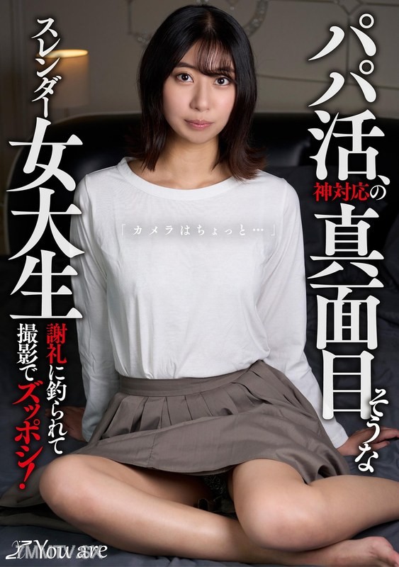 [モザイク破壊]KOJA-020 パパ活、神対応の真面目そうなスレンダー女大生「カメラはちょっと...」 謝礼に釣られて撮影でズッポシ！ 片寄しゅうか