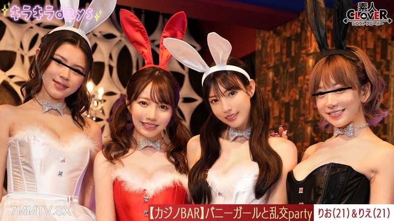 [モザイク破壊]STCV-562 【流出映像】 仕事終わりの貸し切りカジノでバニーガールと体験型カジノ！！！ トランプやルーレットで遊びながらお酒も入りフロアの中で大乱交party【りお、りえ、のぞみ、えりか】～りお＆りえ編～
