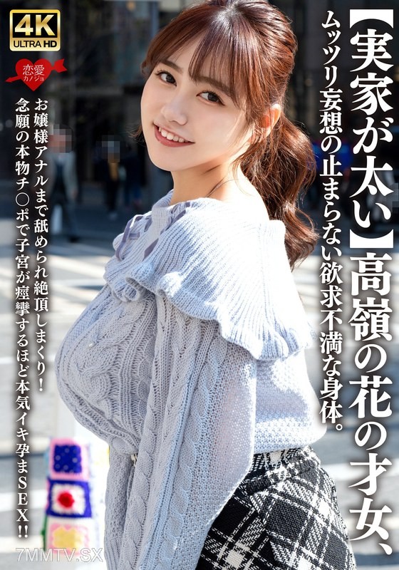 [モザイク破壊]EROFV-315 【実家が太い】高嶺の花の才女、ムッツリ妄想の止まらない欲求不満な身体。お嬢様アナルまで舐められ絶頂しまくり！念願の本物チ〇ポで子宮が痙攣するほど本気イキ孕まSEX！！