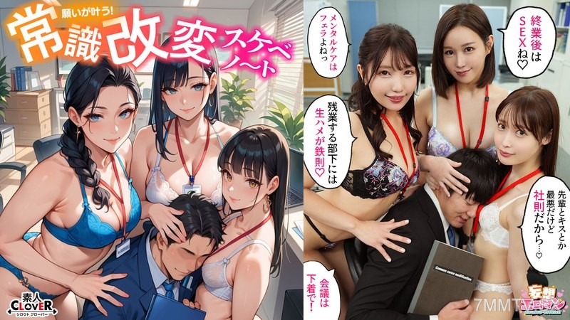 [モザイク破壊]STCVS-023 【常識改変でヤリたい放題！？】 1高圧上司は早朝フェラ抜き＆残業中出しするの常識！？ 2生意気後輩は羞恥営業するのが常識！？お仕置きSEX！！ 3高慢同期は席にディルド設置しイったらSEXするのが常識！？【妄想エロマン♯天然美月＆美丘さとみ＆芦名ほのか】