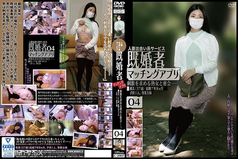 C-2907 既婚者マッチングアプリ04