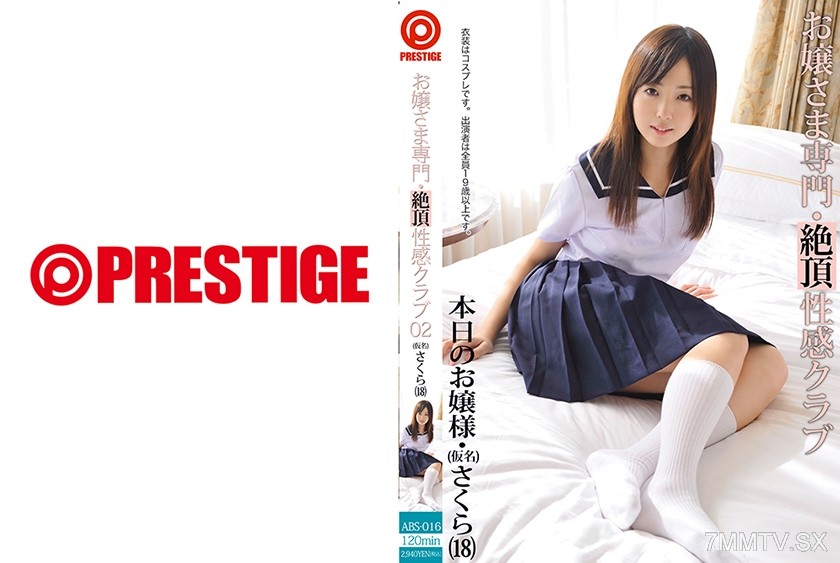 [モザイク破壊]ABS-016 お嬢さま専門・姦淫性感クラブ 02 【MGSだけの特典映像付】 +47分