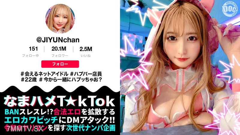 [モザイク破壊]MAAN-1077 【魅惑の桃尻ハプバー店長】ガチ恋必至のあざカワ系♪会えるネットアイドル屋さん！見た目からは想像できない本能剥き出しエロ神様！ジェット噴射で顔面を直撃するクンニ潮吹き！中出し＆美顔に放たれる圧巻の大量顔射！【なまハメT☆kTok】【じゆん】 末広純