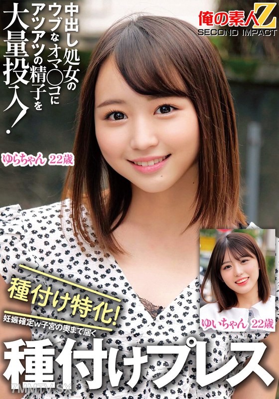 [モザイク破壊]ORECS-326 中出し処女のウブなオマ〇コにアツアツの精子を大量投入！種付け特化！妊娠確定w子宮の奥まで届く種付けプレスゆいちゃんゆらちゃん