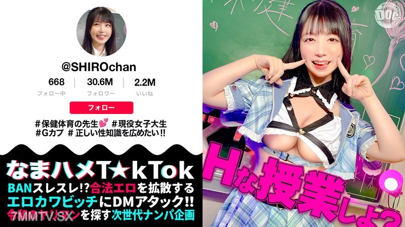 [モザイク破壊]MAAN-1081 【敏感ふわふわマシュマロBODY】保健体育の先生が自らのカラダを張って実演性教育！柔らかいおっぱいを揉みまくって、キツキツのおま●こに生挿入！愛嬌溢れるニコニコ笑顔からは想像つかない激イキ姿に大興奮！【なまハメT☆kTok】【しろちゃん】 真白ふわり