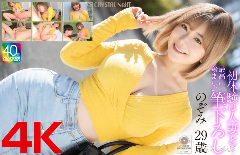 [モザイク破壊]MASE-067 【4K】初体験は人妻と… 最高に羨ましい筆下ろし のぞみ 29歳