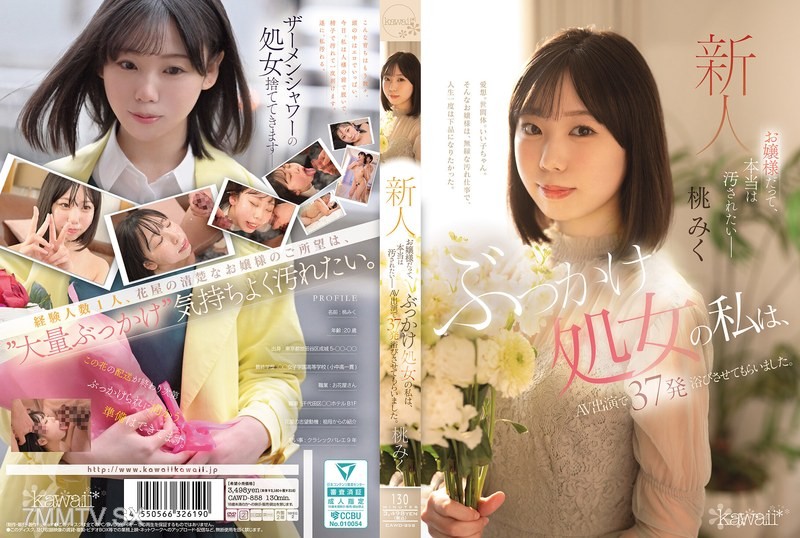 [モザイク破壊]CAWD-858 お嬢様だって、本当は汚されたいー ぶっかけ処女の私は、AV出演で37発浴びさせてもらいました。 桃みく