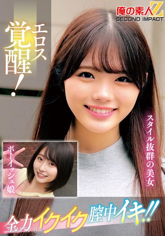 [モザイク破壊]ORECS-334 エロス覚醒！全力イクイク膣中イキ！！スタイル抜群の美女ボーイッシュ娘