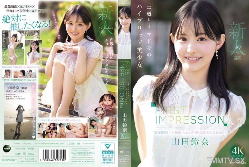 [モザイク破壊]IPZZ-610 FIRST IMPRESSION 182 王道とイマドキのハイブリッド美少女 山田鈴奈