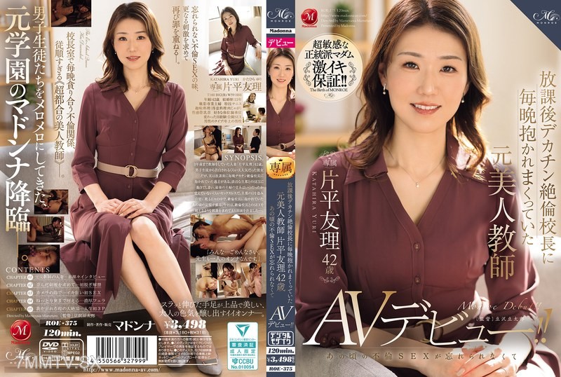 [モザイク破壊]ROE-375 放課後デカチン絶倫校長に毎晩抱かれまくっていた元美人教師 片平友理 42歳 あの頃の不倫SEXが忘れられなくてAVデビュー！！
