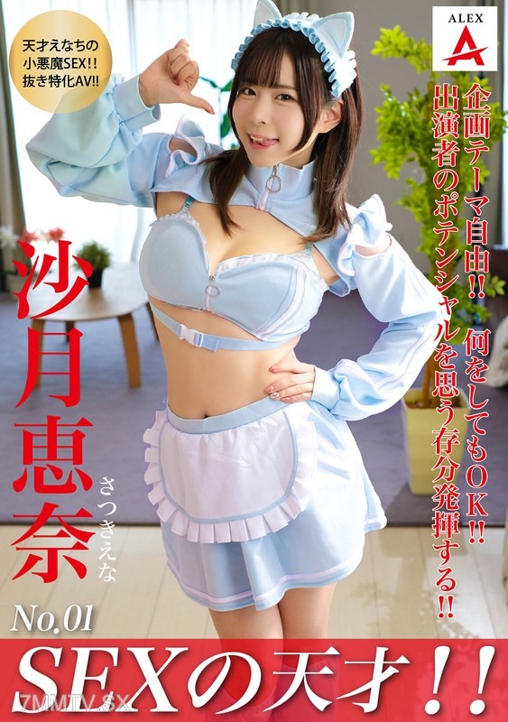 [モザイク破壊]TNSA-001 SEXの天才！！沙月恵奈