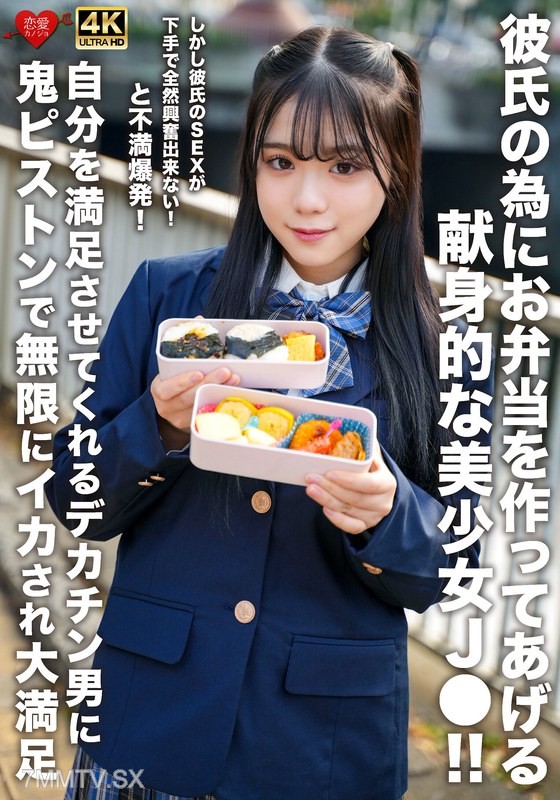 [モザイク破壊]EROFV-322 彼氏の為にお弁当を作ってあげる献身的な美少女J●！！しかし彼氏のSEXが下手で全然興奮出来ない！と不満爆発！自分を満足させてくれるデカチン男に鬼ピストンで無限にイカされ大満足