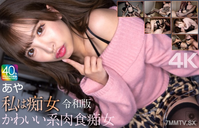[モザイク破壊]MNSE-061 【4K】私は痴女 令和版 かわいい系肉食痴女 あや 小那海あや