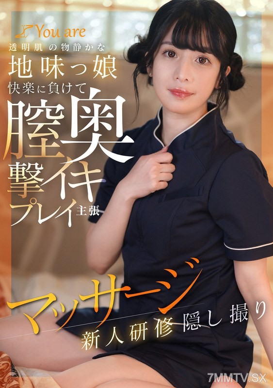 KOJA-025 透明肌の物静かな地味っ娘快楽に負けて膣奥撃イキプレイ主張マッサージ新人研修隠し撮り