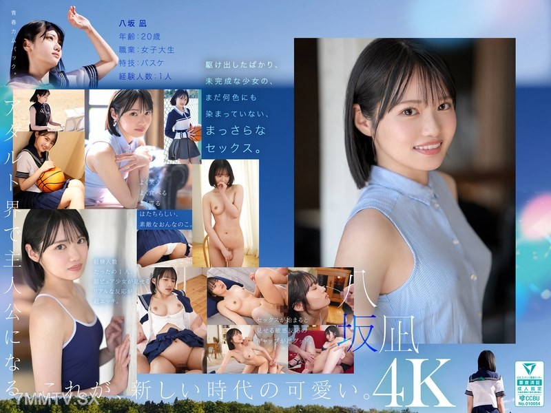 [モザイク破壊]MIDA-251 新・新人 これがあたらしい’可愛い’。八坂凪 AVデビュー 国民的アイドルグループのセンターだったかもしれない美少女ー。