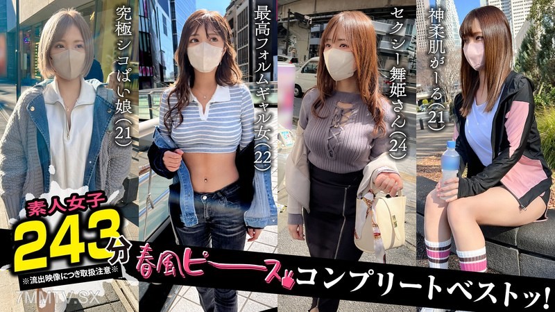 [モザイク破壊]SCBB-061 001＃【春風ピース】/素人CLOVERコンプリートベストッ！